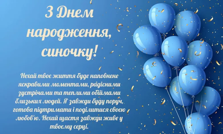 Lystivka Pryvitannya Z Dnem Narodzhennya Synu Vid Mamy