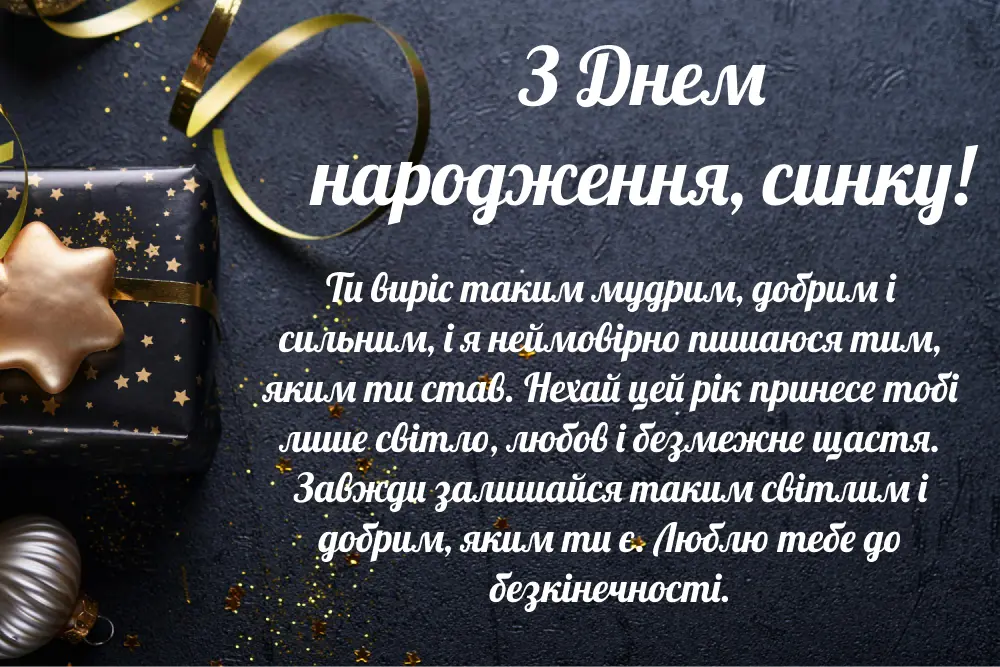 Synovi Pryvitannya. Z Dnem Narodzhennya Doroslogo Syna