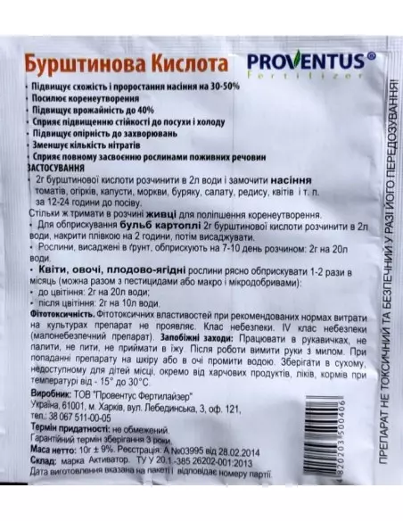 Burshtinova Kislota 10g Stimulyator Rostu Original