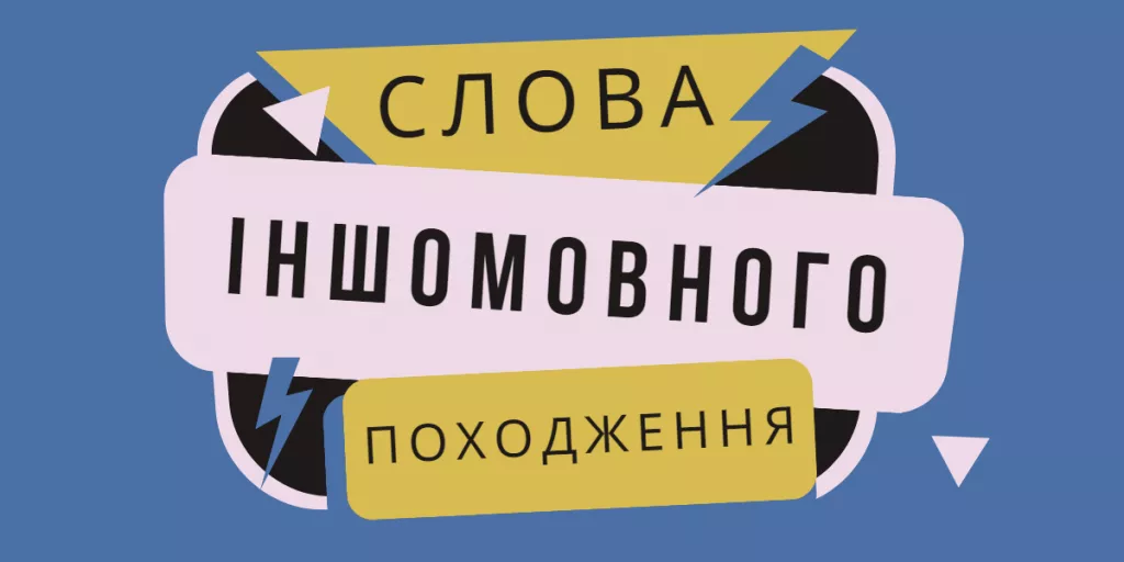 Shho Take Inshomovni Slova