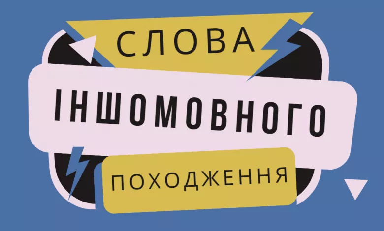 Shho Take Inshomovni Slova