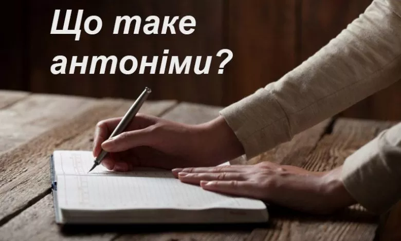 Shho Take Antonimy