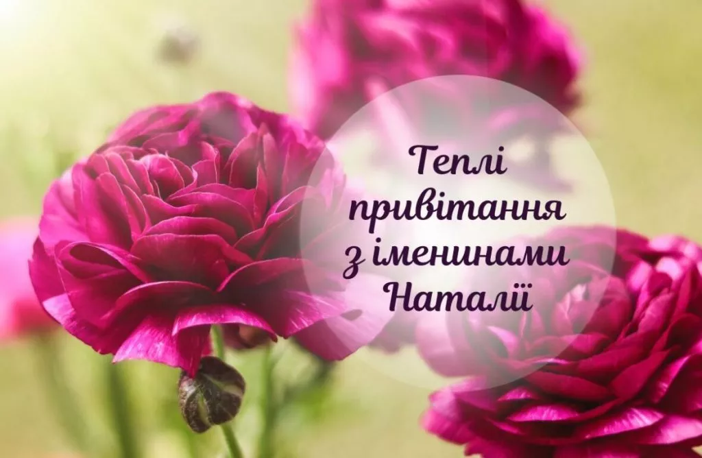 Z Imenunamu Natalii 1180x770 1